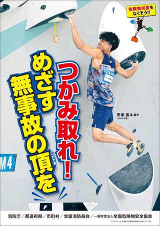 R8_kikenbutsu_anzenposter